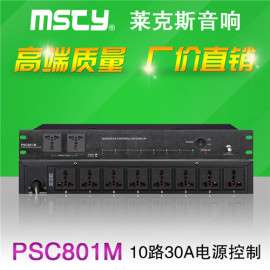 PSC-801M&nbsp;10路音响电源时序器&nbsp;管理......
