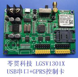 苓贯LGSV1301X GPRS无线控制卡，LED远程控制控制， GPRS信息同步卡