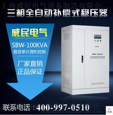 威民电气三相电380V工业大功率全自动交流稳压器DBW-150KVA/150KW