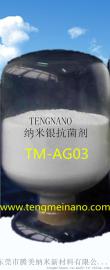 硅胶银抗菌剂TM-AG03