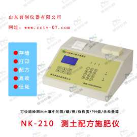 山东普创仪器 测土配方施肥仪  型号：NK-210