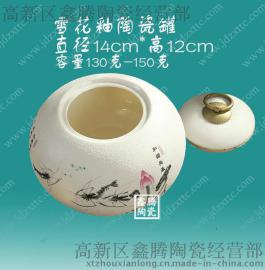 新品陶瓷茶叶罐 陶瓷罐子