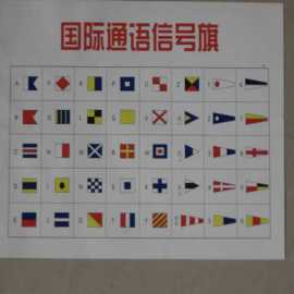 国际信号旗 国际通用语言信号旗 全套40面