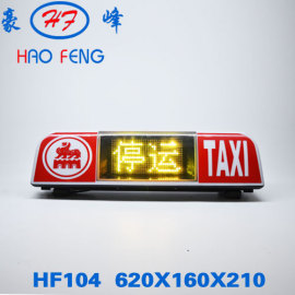 HF 104型 LED 智能顶灯出租车顶灯