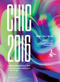 2016上海服装展