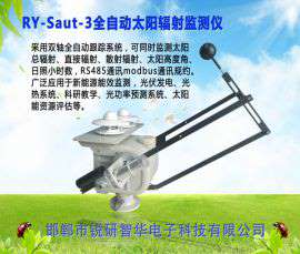 厂家RY-Saut-3型全自动跟踪太阳辐射仪