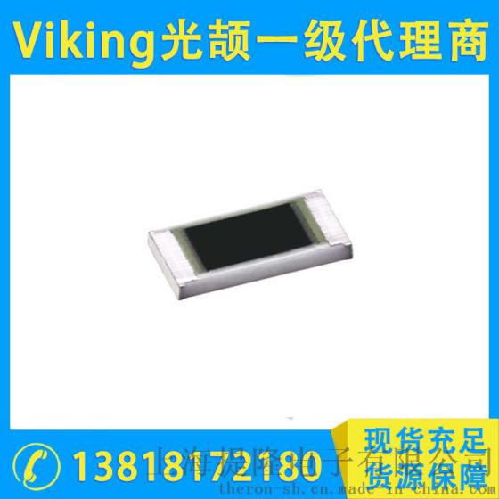 Viking光颉电阻， RT可雷切芯片电阻，厚膜贴片电阻