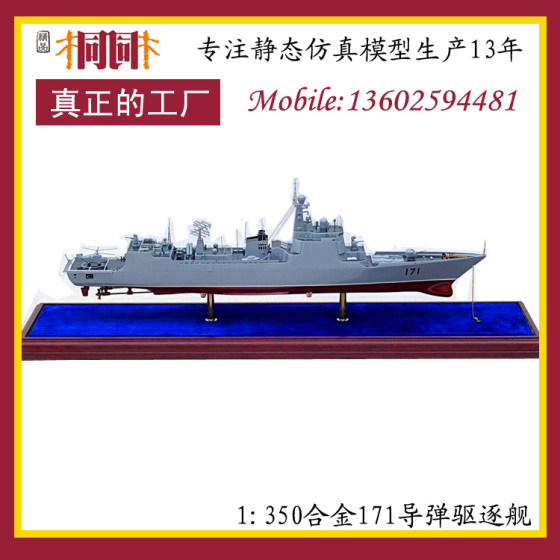 仿真军事船模型 军事船模型批发 军事船模型制造  静态军事船模型厂家 117导弹驱逐舰模型