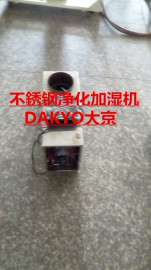 供应 DAKYO大京超声波加湿机、桂林超声波加湿机