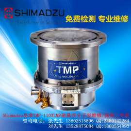 西安岛津TMP-1103MP磁悬浮分子泵维修、Shimadzu岛津TMP-1103MPC分子泵保养、二手真空泵浦、岛津分子泵变频器