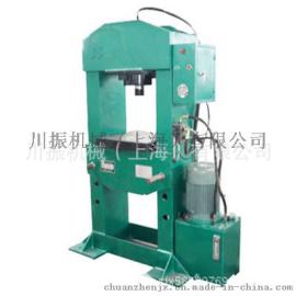 上海川振机械生产YL41-10T框架式双柱液压机 价格实惠 用质量开辟市场的厂家