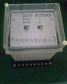 DLS-5/1型双位置继电器
