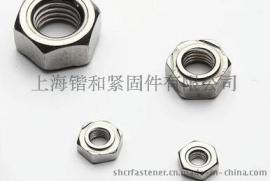 不锈钢焊接螺母DIN929 ISO13681 焊接螺帽