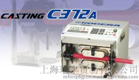 专业供应日本小寺KODERA品牌专业裁剪波纹管电脑裁断机 C372A